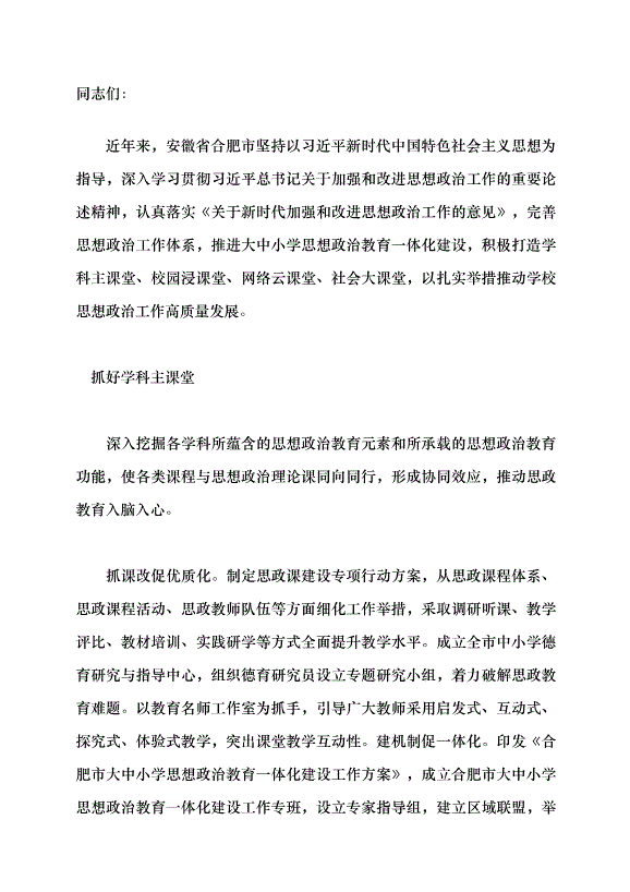 （領導發言）抓好“四類”課堂 切實加強思政教育黨課講稿